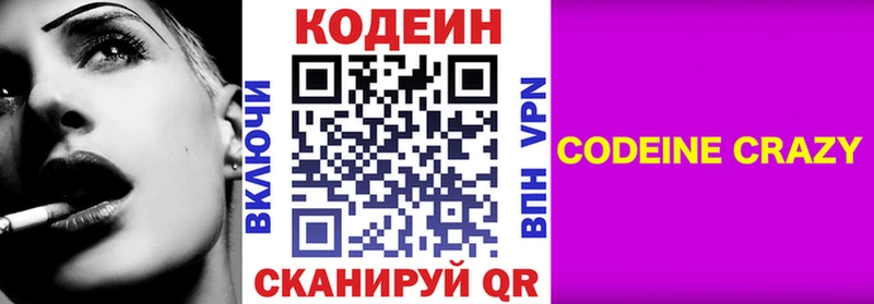 Codein напиток Lean (лин)  Руза 